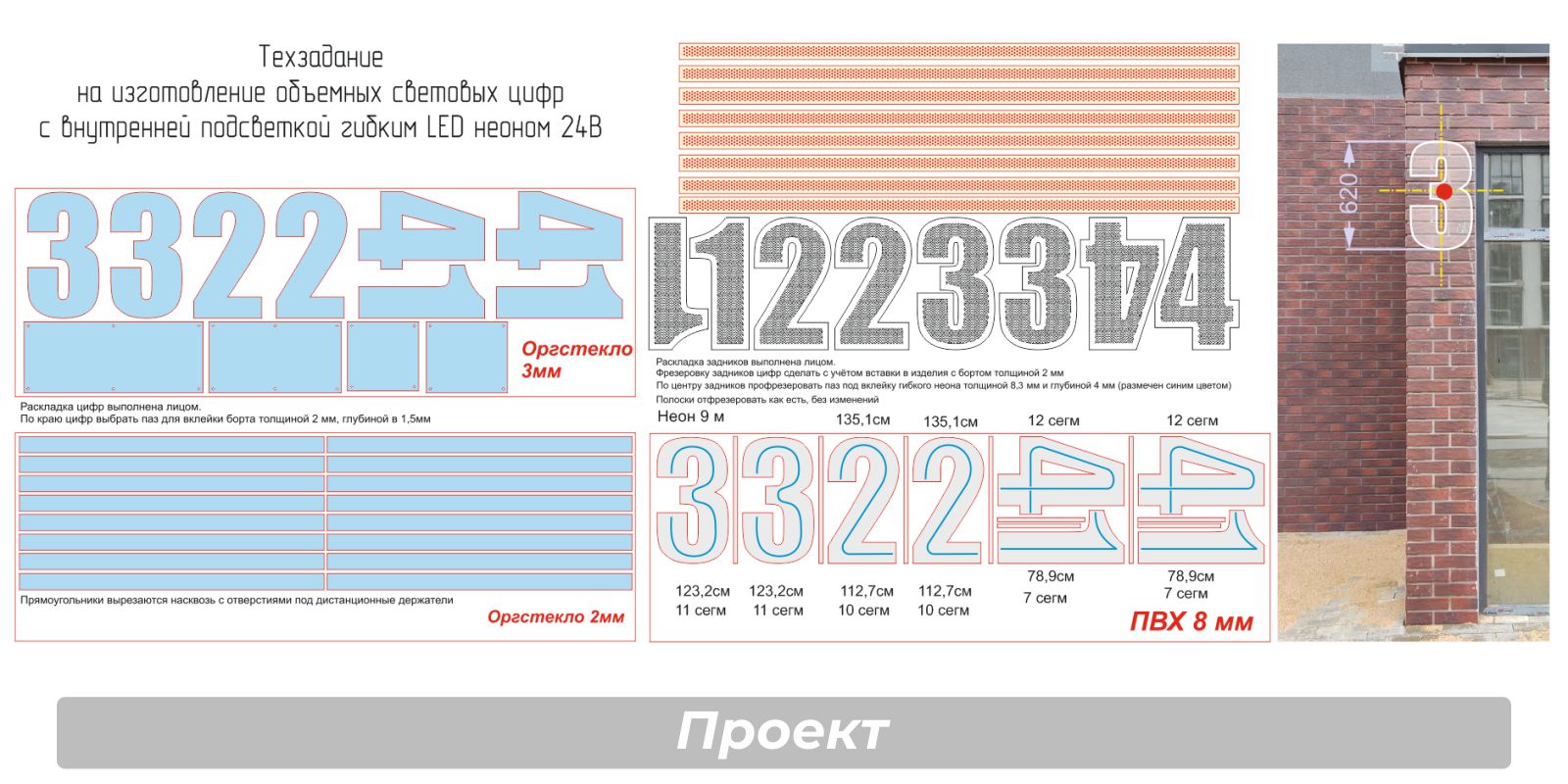 Проект: адресный короб