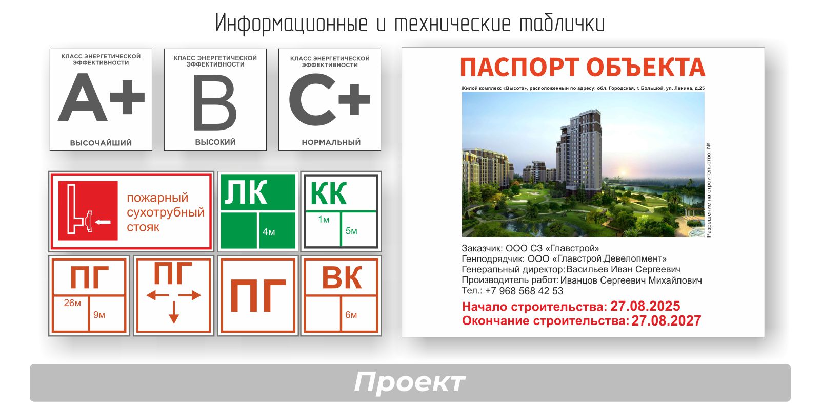 Проект: паспорт объекта